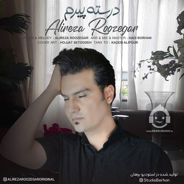 آهنگ درسته پیرم از علیرضا روزگار