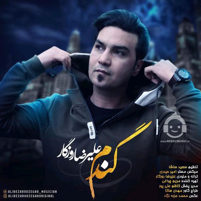 آهنگ گندم از علیرضا روزگار