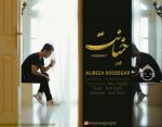 دانلود آهنگ خیانت – علیرضا روزگار دانلود آهنگ خیانت – علیرضا روزگار