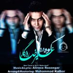 دانلود آهنگ کوه درد – علیرضا روزگار دانلود آهنگ کوه درد – علیرضا روزگار