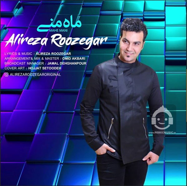 آهنگ ماه منی از علیرضا روزگار