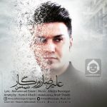 دانلود آهنگ نیمه من – علیرضا روزگار دانلود آهنگ نیمه من – علیرضا روزگار