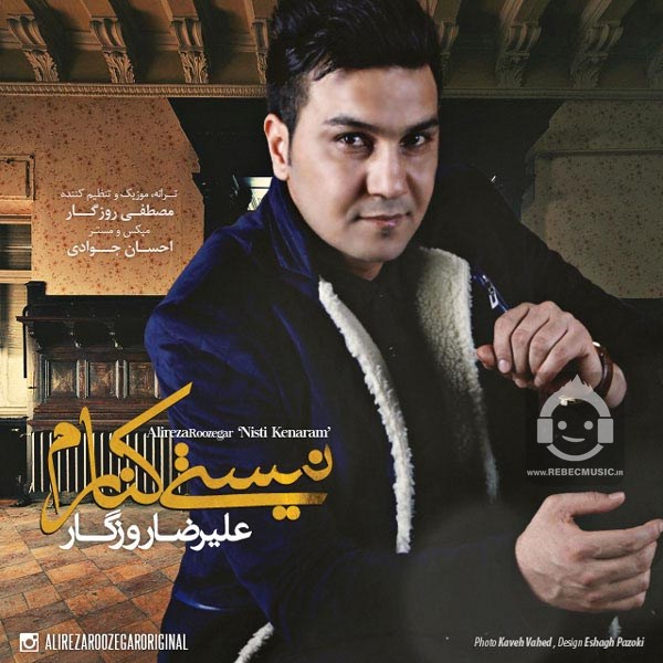 آهنگ نیستی کنارم از علیرضا روزگار