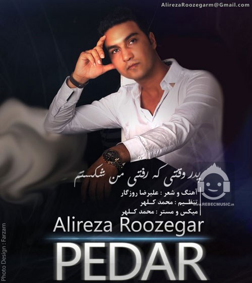آهنگ پدر از علیرضا روزگار