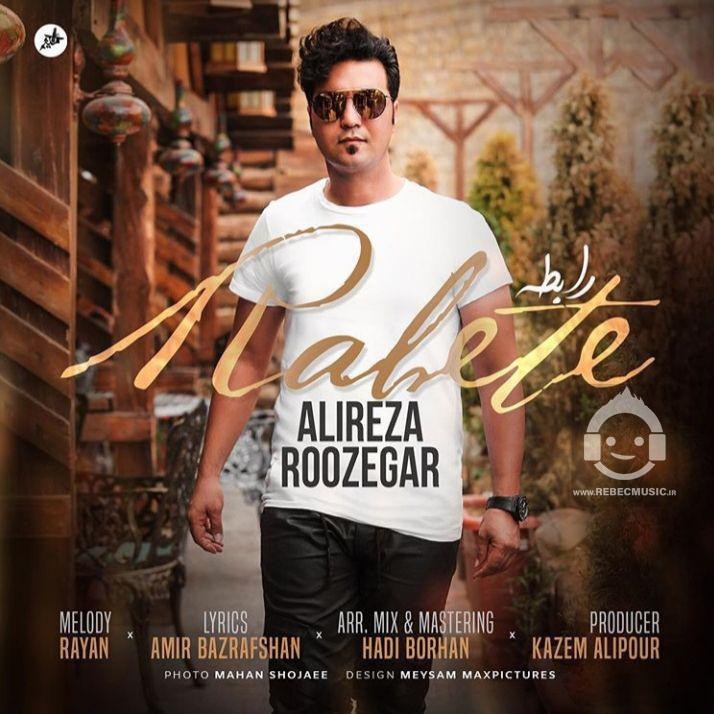 آهنگ رابطه از علیرضا روزگار
