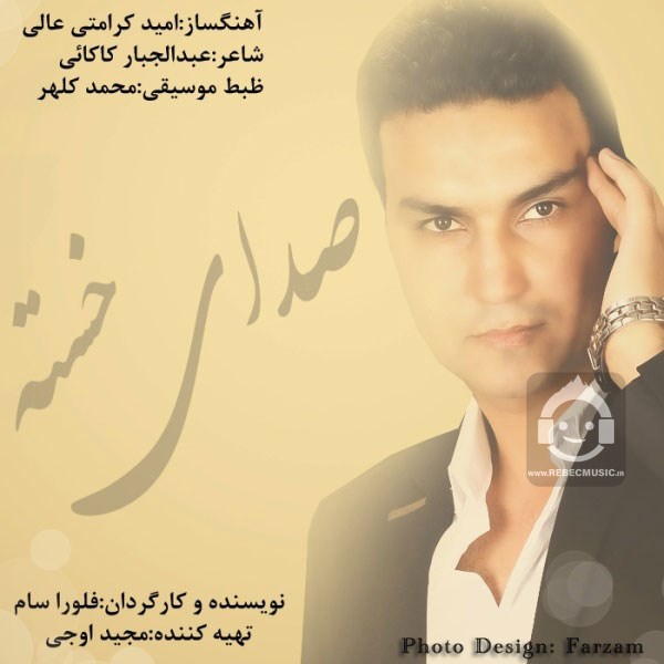 آهنگ صدای خسته از علیرضا روزگار