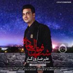دانلود آهنگ شب فوق العاده – علیرضا روزگار دانلود آهنگ شب فوق العاده – علیرضا روزگار