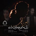 دانلود آهنگ دل منم خدایی داره – امین بانی