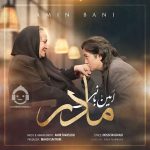 دانلود آهنگ مادر – امین بانی