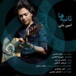 دانلود آهنگ ثانیه ها – امین بانی