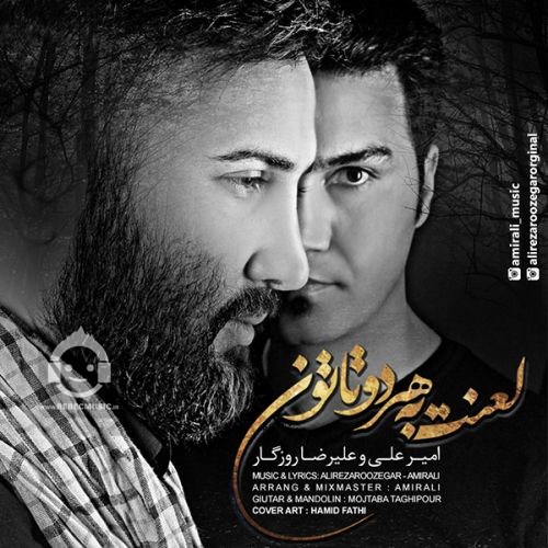 آهنگ لعنت به هردوتاتون از علیرضا روزگار و امیرعلی