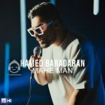 دانلود آهنگ ماه من – حامد برادران دانلود آهنگ ماه من – حامد برادران