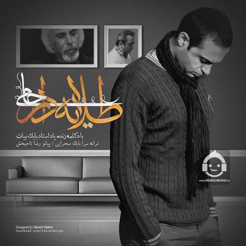 آهنگ طلایه دار از حمید حامی