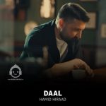 دانلود آهنگ دال – حمید هیراد دانلود آهنگ دال – حمید هیراد
