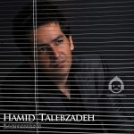 دانلود آهنگ بخشش – حمید طالب زاده