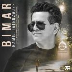 دانلود آهنگ بیمار – حمید طالب زاده