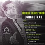 دانلود آهنگ عشق ناب – حمید طالب زاده