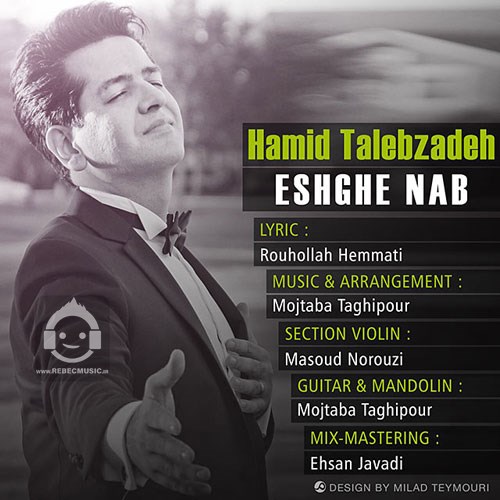 آهنگ عشق ناب از حمید طالب زاده