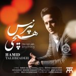 دانلود آهنگ هیچی نپرس – حمید طالب زاده
