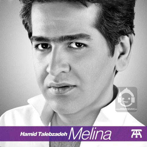 آهنگ ملینا از حمید طالب زاده