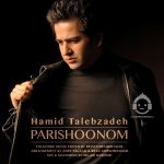 دانلود آهنگ پریشونم – حمید طالب زاده