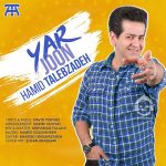 دانلود آهنگ یار جون – حمید طالب زاده