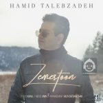 دانلود آهنگ زمستون – حمید طالب زاده