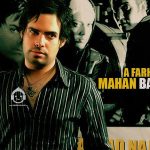 دانلود آهنگ حرکت اول – ماهان بهرام خان دانلود آهنگ حرکت اول – ماهان بهرام خان