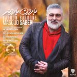 دانلود آهنگ بارون بارونه – مسعود صابری دانلود آهنگ بارون بارونه – مسعود صابری