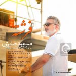 دانلود آهنگ فرشته – مسعود صابری
