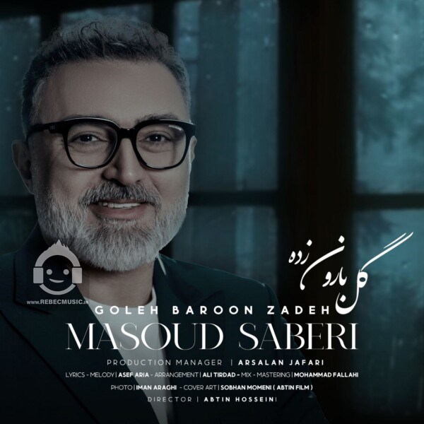آهنگ گل بارون زده از مسعود صابری