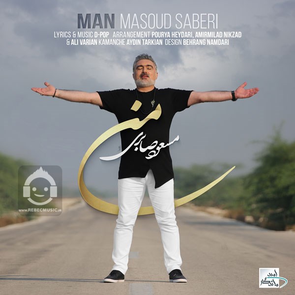 آهنگ من از مسعود صابری