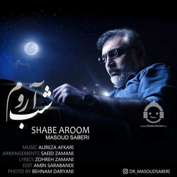 آهنگ شب آروم از مسعود صابری