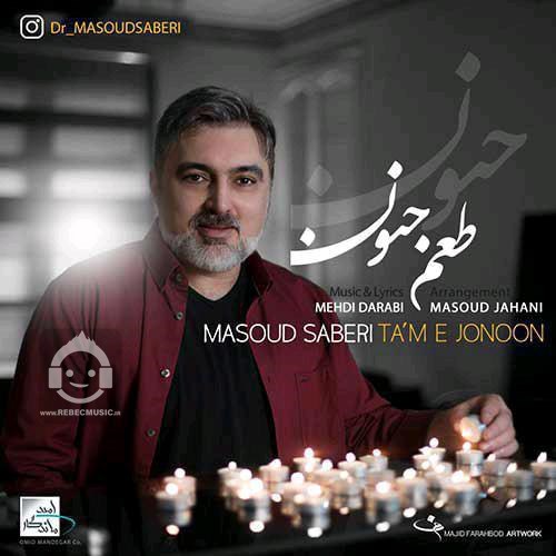 آهنگ طعم جنون از مسعود صابری