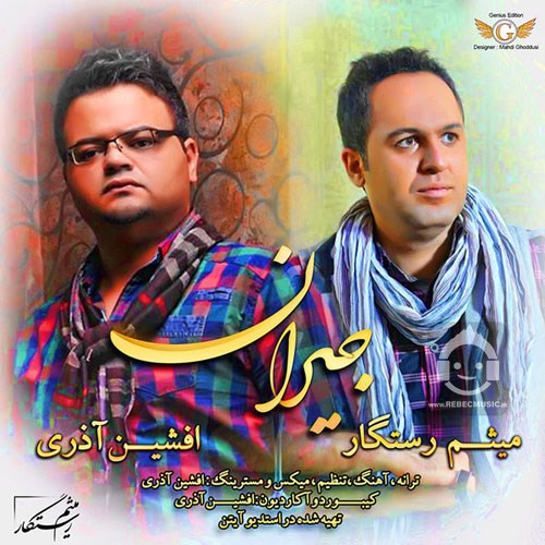 آهنگ جیران از افشین آذری