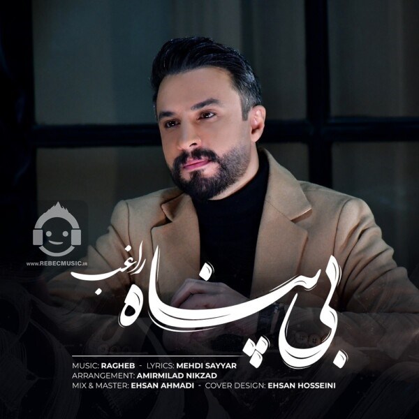 آهنگ بی پناه از راغب