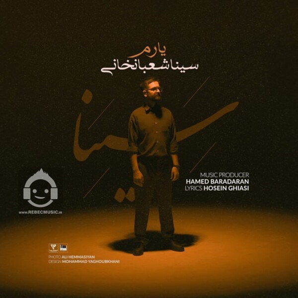 آهنگ یارم از سینا شعبانخانی