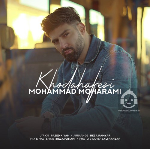 آهنگ خداحافظی از محمد محرمی