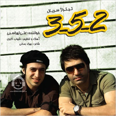 آهنگ سه پنج دو از علی لهراسبی
