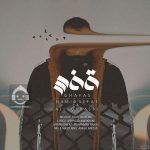 دانلود آهنگ قفس – علی لهراسبی و حمید صفت