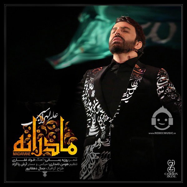 آهنگ مادرانه از علی لهراسبی