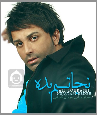 آهنگ نجاتم بده از علی لهراسبی