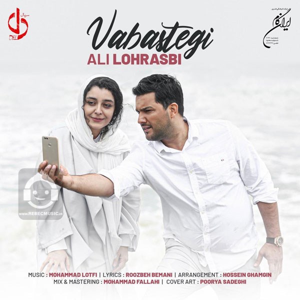آهنگ وابستگی از علی لهراسبی