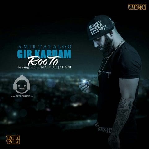 آهنگ گیر کردم رو تو از امیر تتلو
