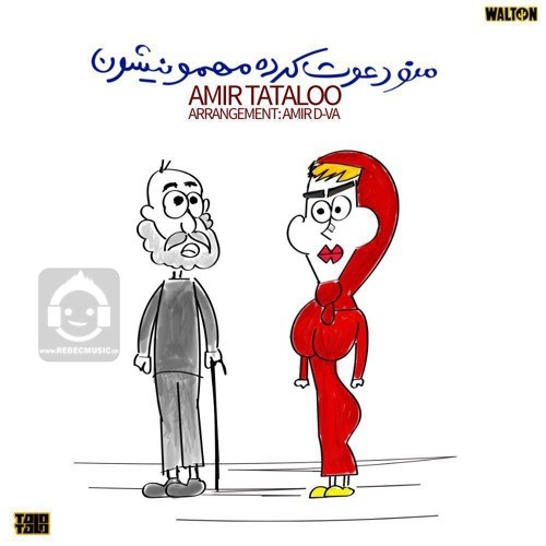 آهنگ منو دعوت کرده از امیر تتلو