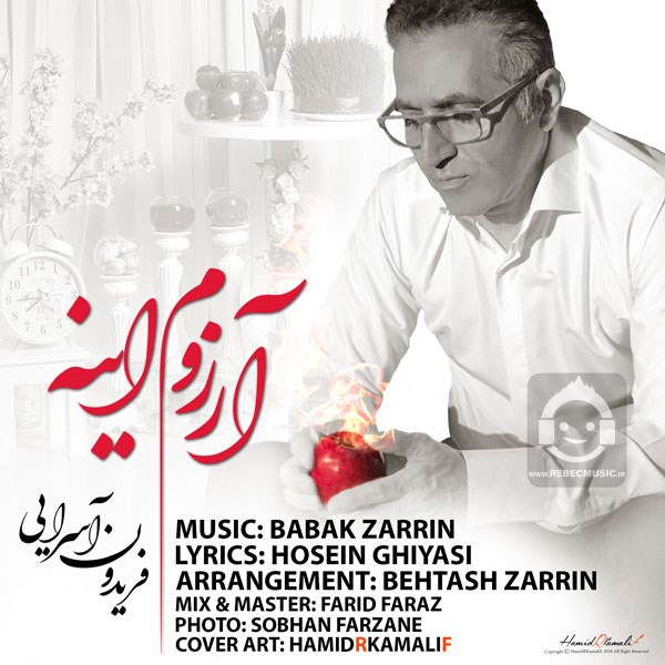 آهنگ آرزوم اینه از فریدون آسرایی