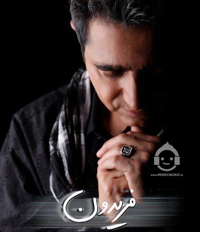 آهنگ تو نیستی از فریدون آسرایی