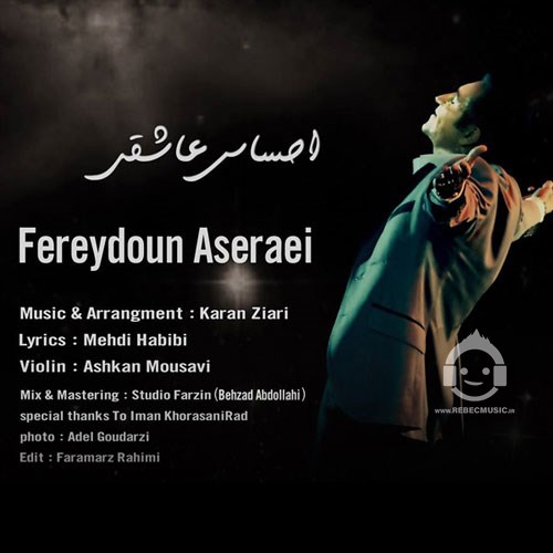 آهنگ احساس عاشقی از فریدون آسرایی