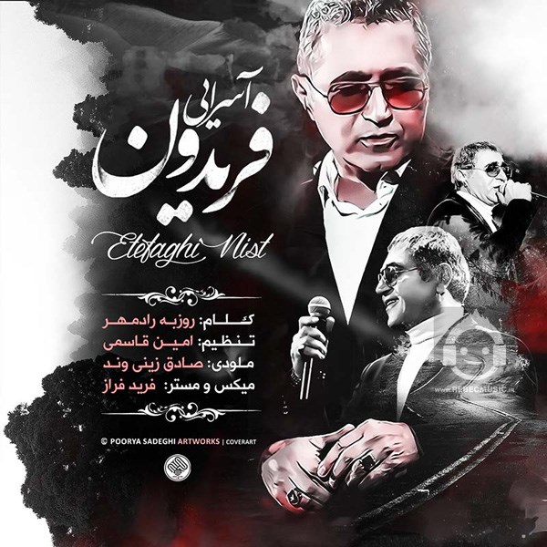 آهنگ اتفاقی نیست از فریدون آسرایی