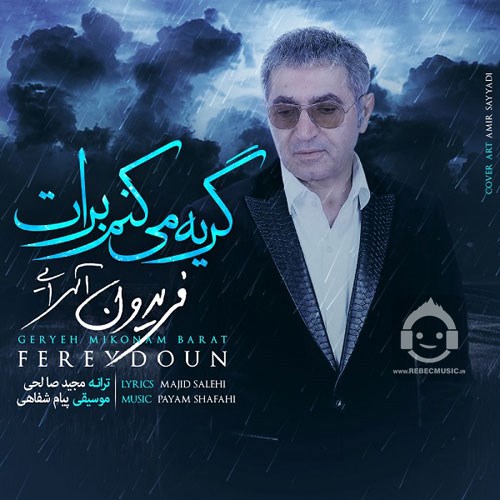 آهنگ گریه میکنم برات از فریدون آسرایی